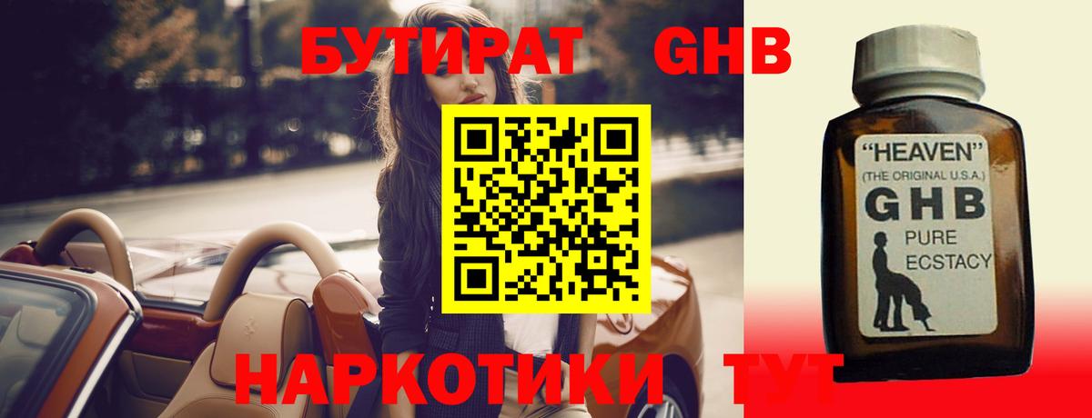 Бутират  Вход с VPN  Железноводск  Бутират оксана 