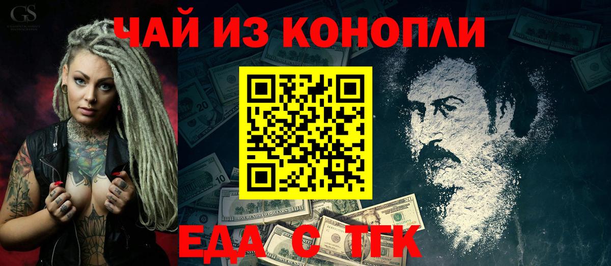 Еда ТГК конопля Железноводск