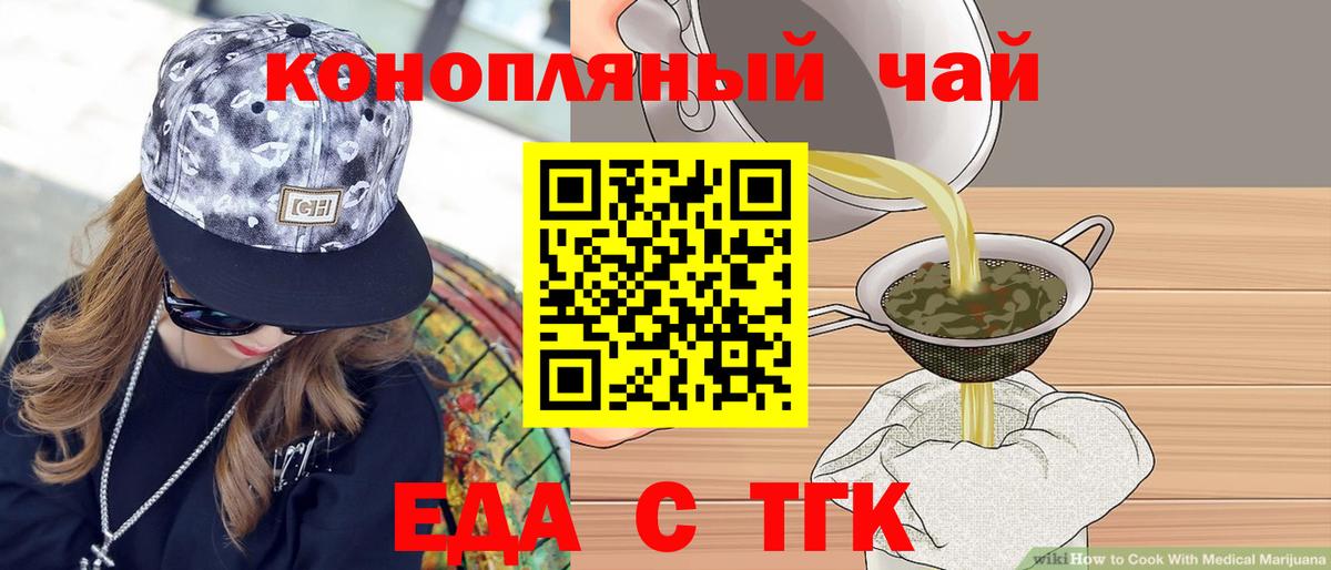 Печенье с ТГК марихуана  Вход с VPN  Железноводск 