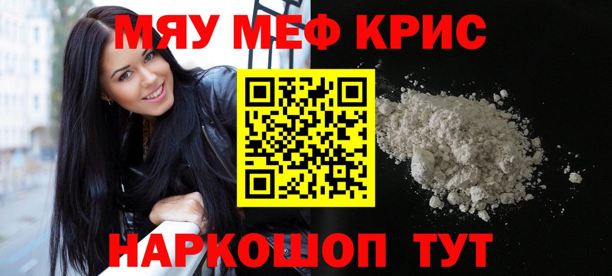 Меф мяу мяу мука Железноводск