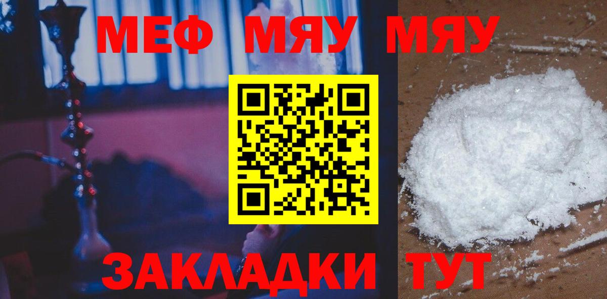 Меф 4 MMC  МЕФ кристаллы  МЕФ  Железноводск  МЕФ  Вход с VPN 