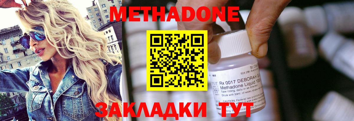 МЕТАДОН methadone  Вход с VPN  МЕТАДОН methadone  это телеграм  Железноводск 