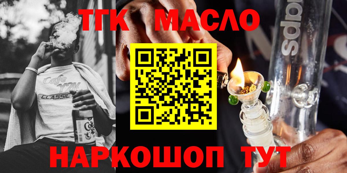 ТГК вейп с тгк Железноводск